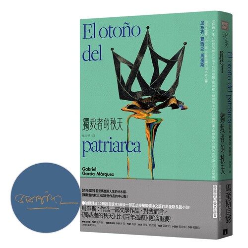 独裁者的秋天（印签）