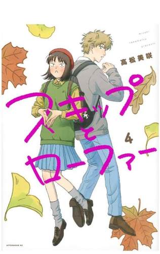 跃动青春4/尖端出版漫画