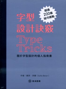 字型设计诀窍/龙溪国际图书