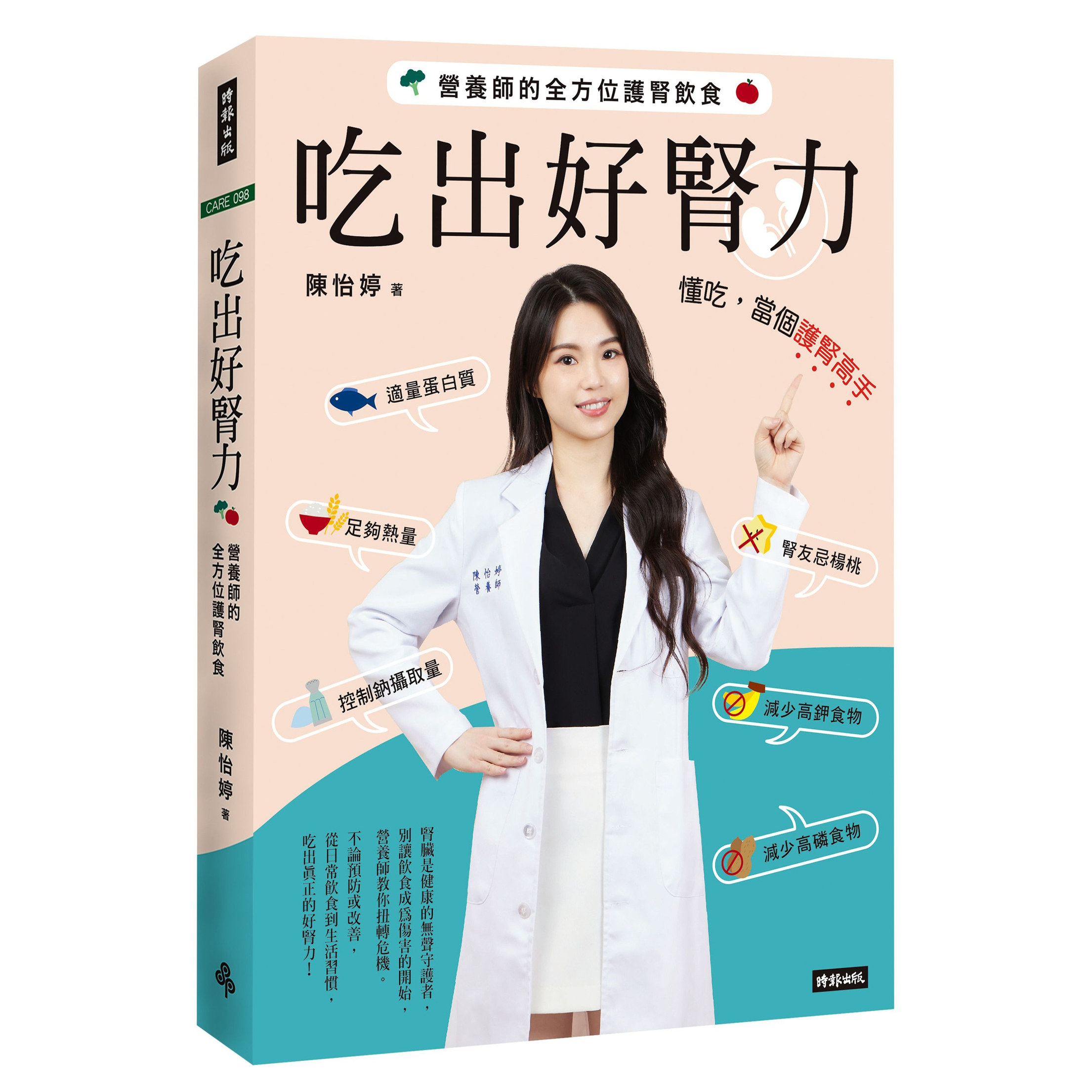 吃出好肾力:营养师的全方位护肾