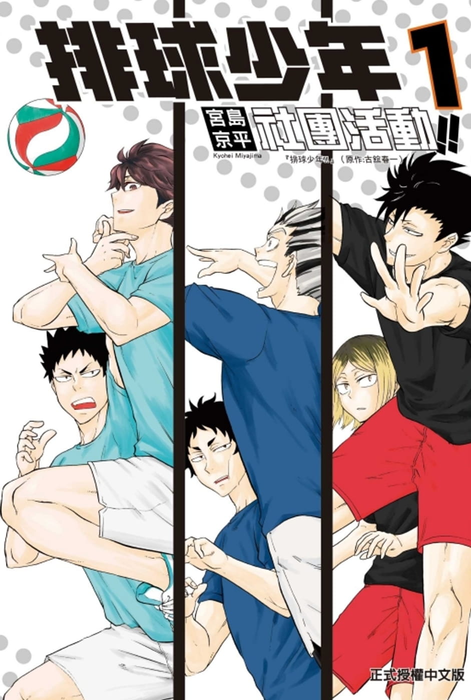 排球少年社团活动!!1