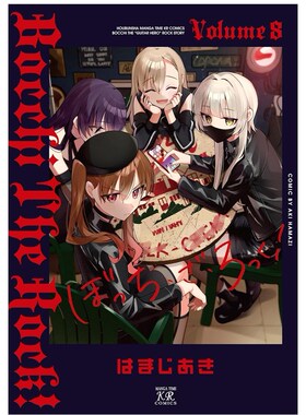 孤独摇滚8首刷限定版