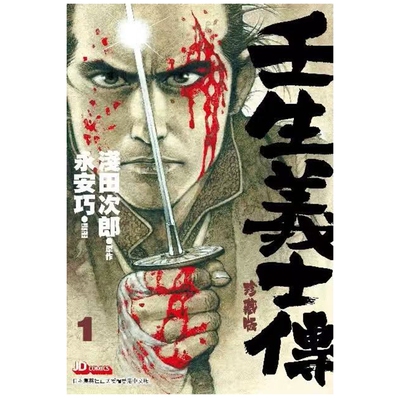 壬生义士传1首回夜光封面及附送