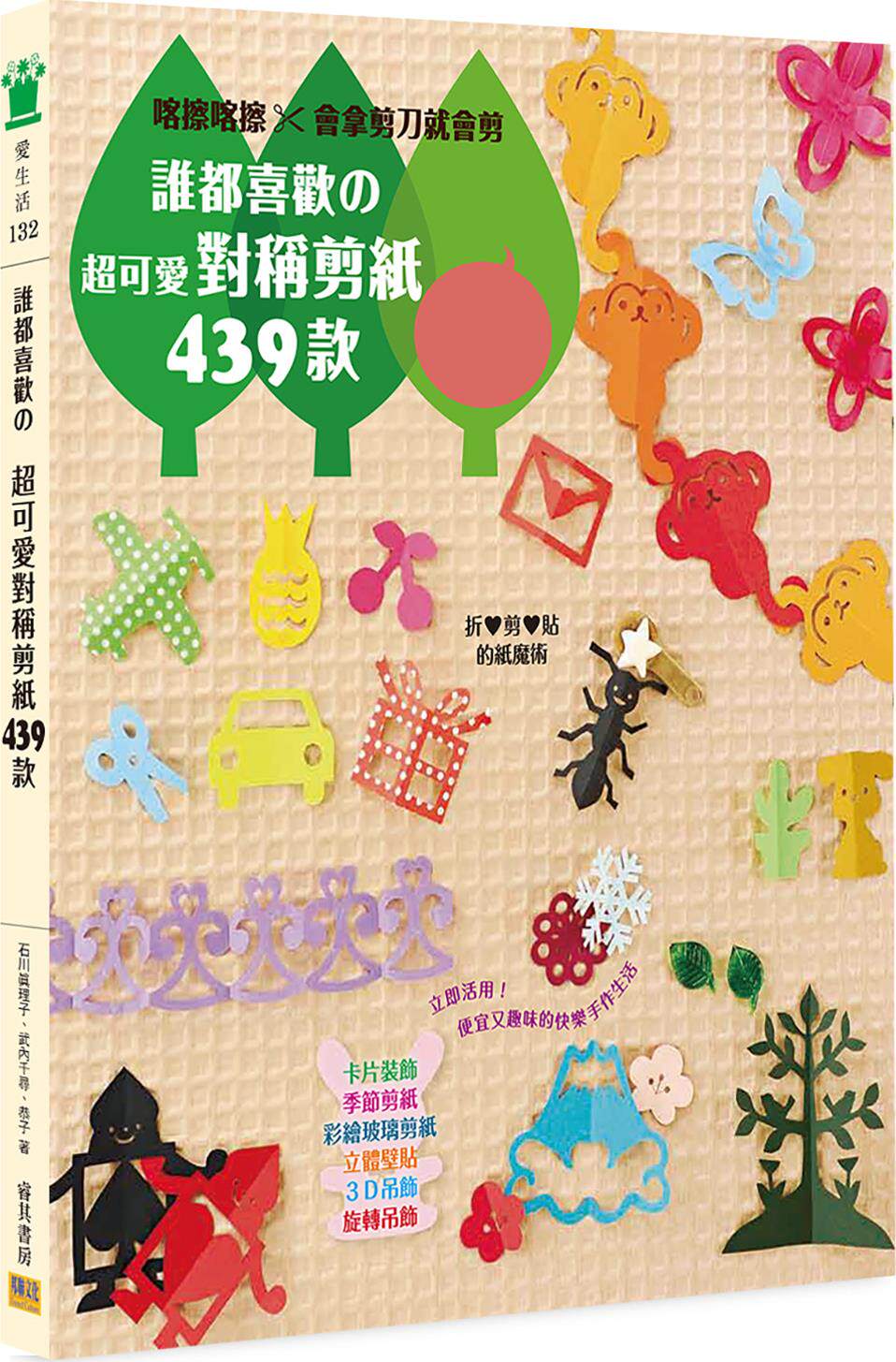 预售【外图台版】谁都喜欢の超可爱对称剪纸439款:喀擦喀擦 会拿剪刀