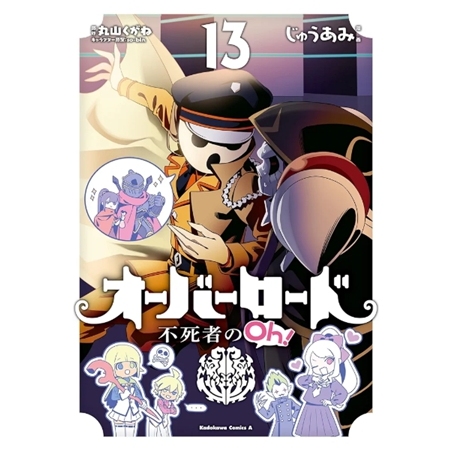 OVERLORD不死者之Oh！13