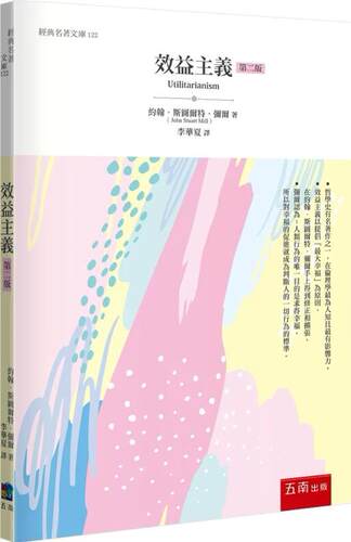 效益主义/五南图书出版