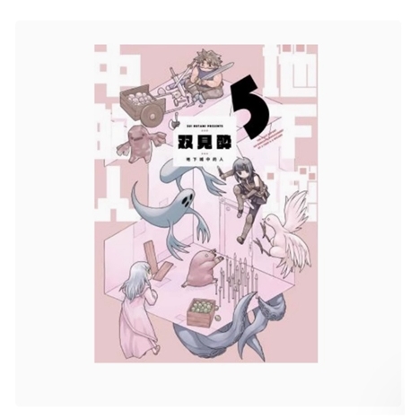 地下城中的人5/青文