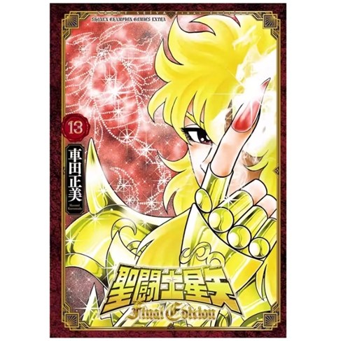 圣斗士星矢FinalEdition13
