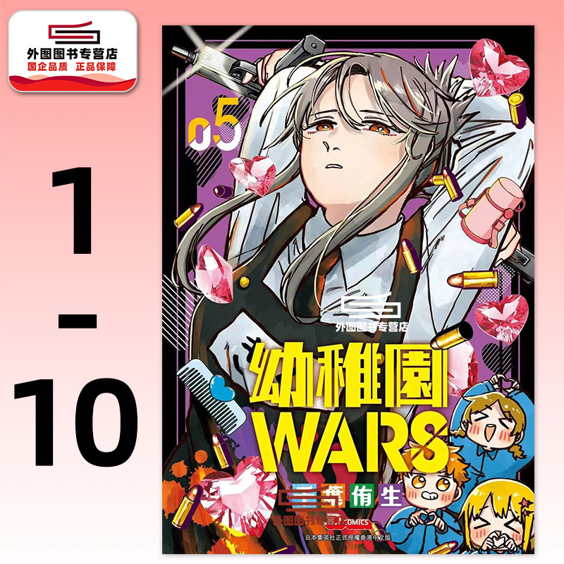 幼儿园WARS1-10千叶侑生玉皇朝