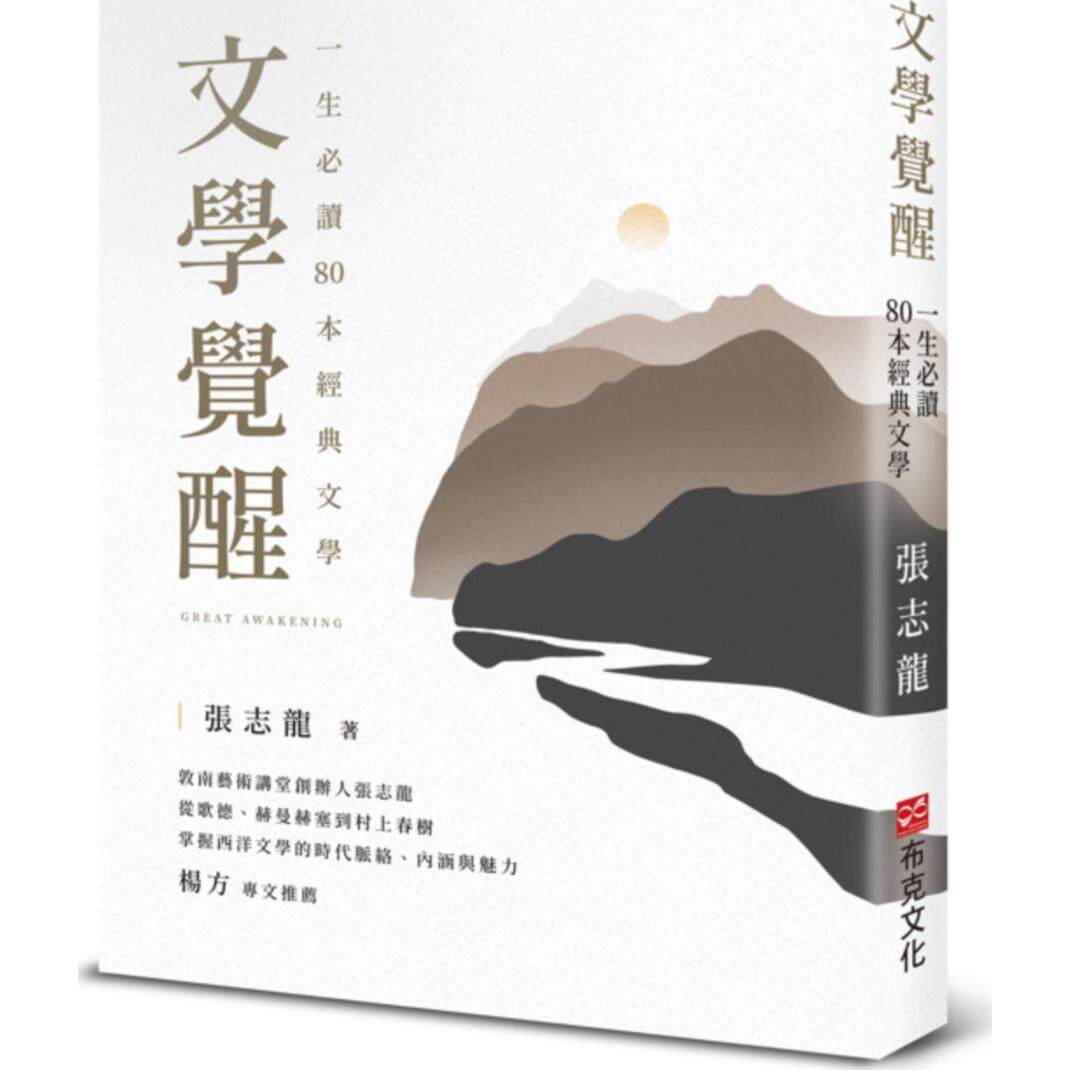 文学觉醒/布克文化