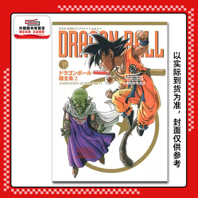 龙珠超全集2/文化传信