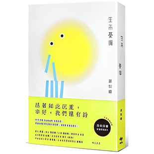 预售【外图台版】生来忧伤 / 谢知桥 悦知