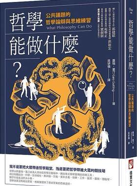 哲学能做什么？（二版）