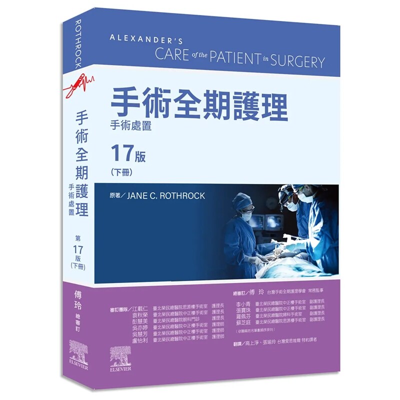 手术全期护理(下册):手术处置
