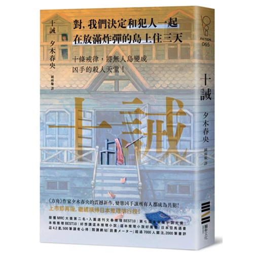 十诫/独步文化台版