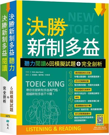 听力阅读6回模拟试题＋完全剖析