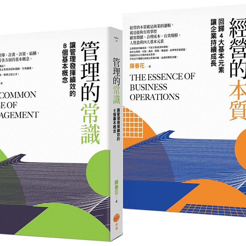 【管理常识经营本质套书】（二册