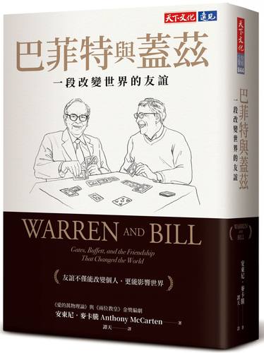 一段改变世界的友谊/天下文化