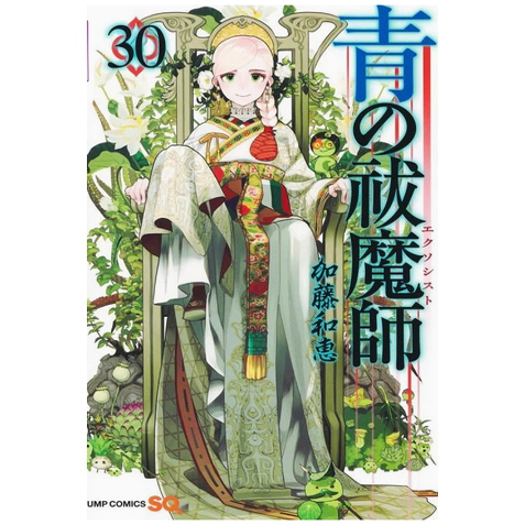 青之驱魔师30/青文漫画