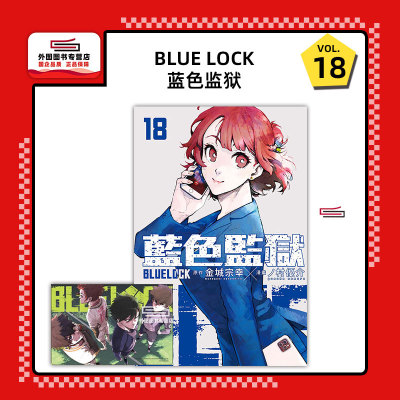 BLUELOCK蓝色监狱18