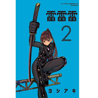 雷雷雷2普通版/东立