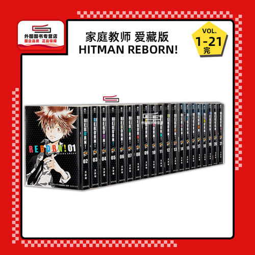 家庭教师HITMANREBORN1-21