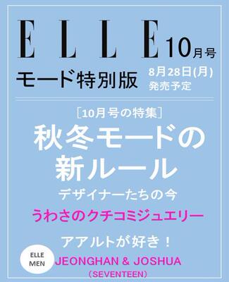 日文elle2310zoukan增刊特别版
