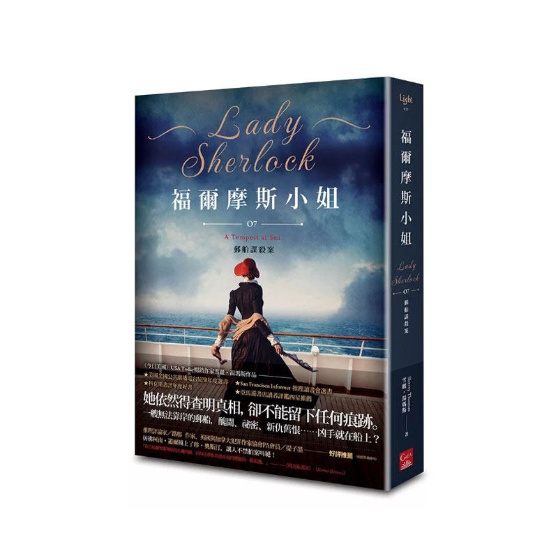 福尔摩斯小姐7邮船谋杀案
