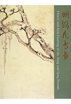 【外图港版】明清花鸟画