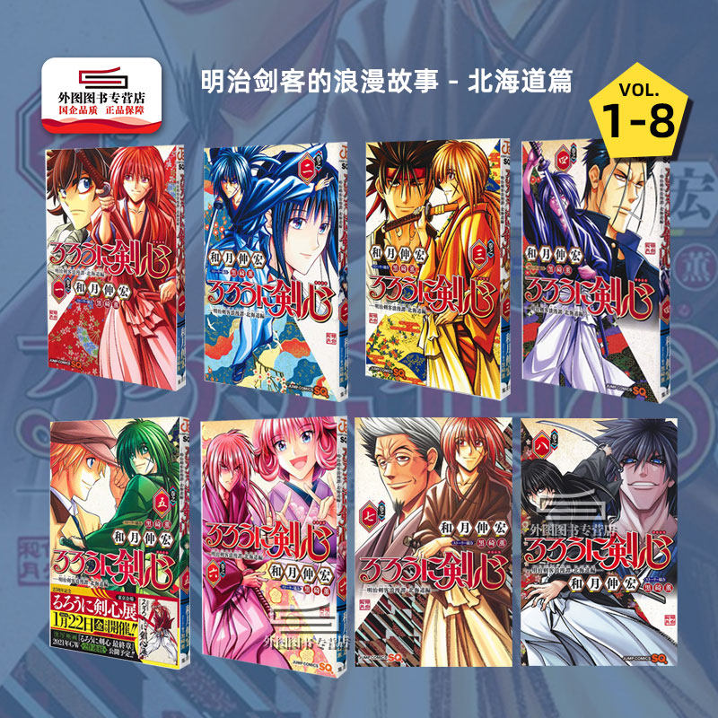 日文原版浪客剑心1-8