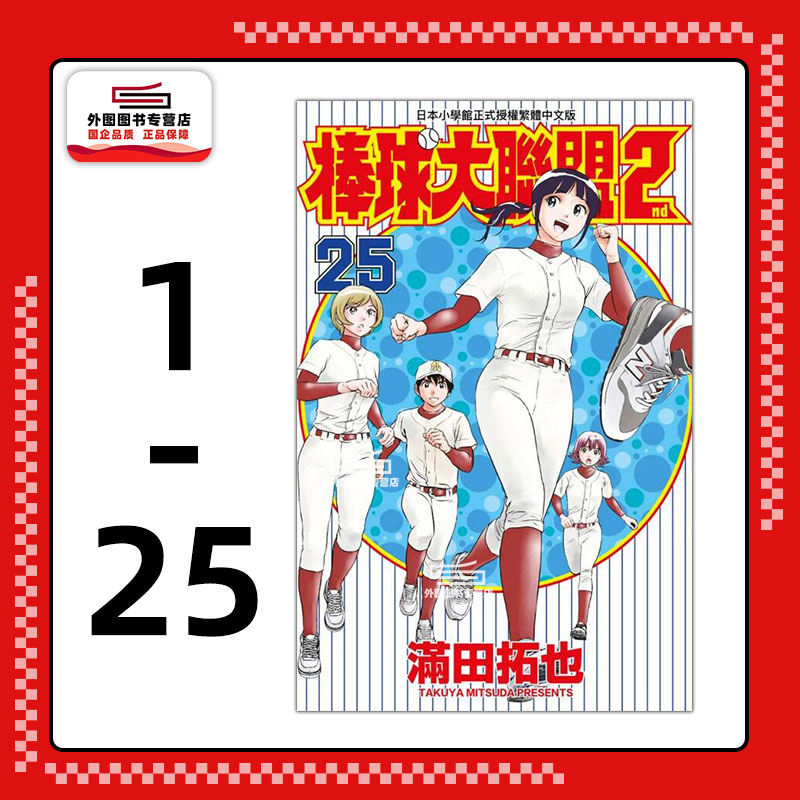 棒球大联盟2nd1-25/青文