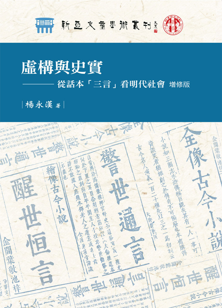 从话本「三言」看明代社会