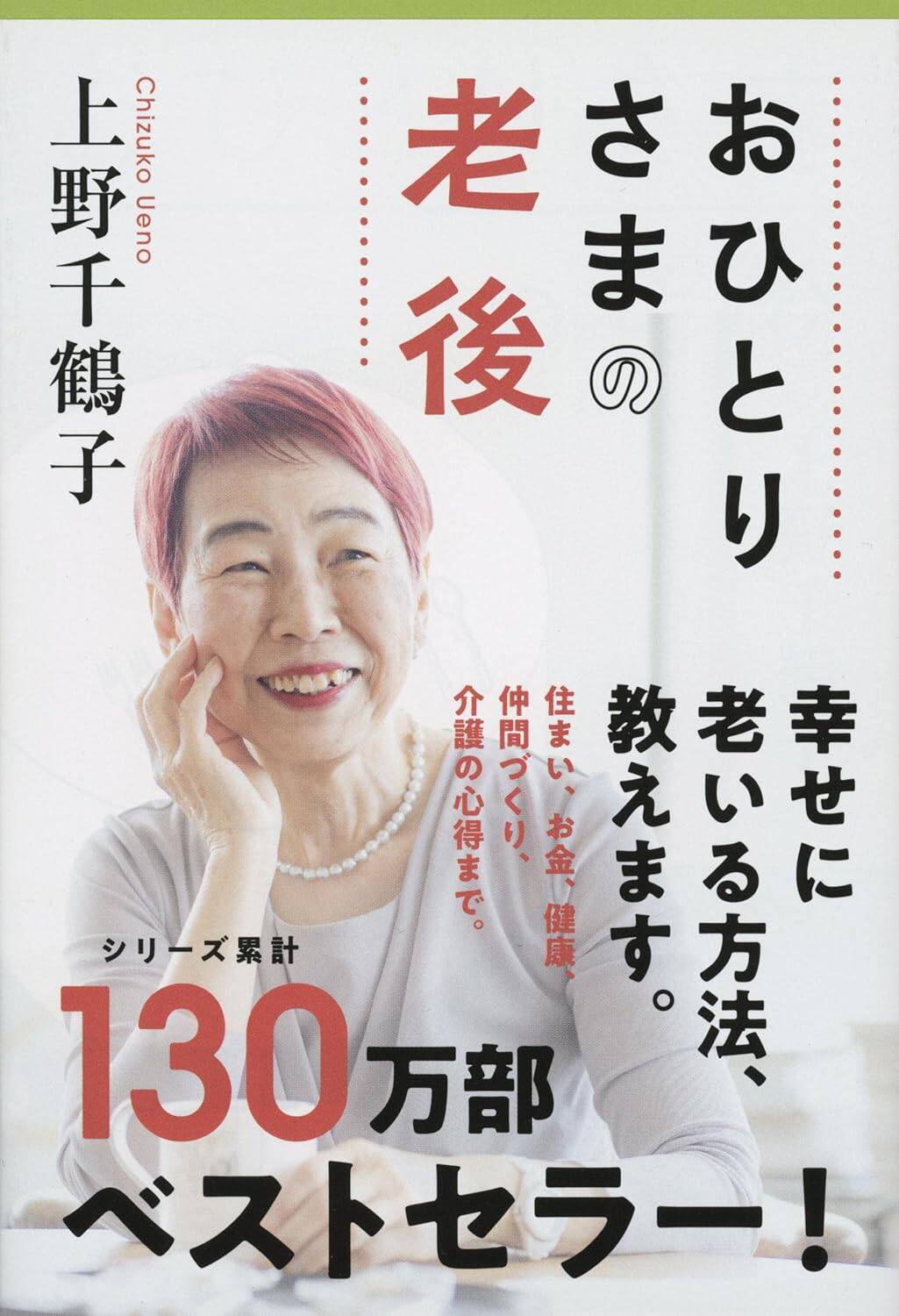 おひとりさまの老后 上下巻