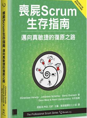 预售【外图台版】丧尸Scrum生存指南：迈向真敏捷的复原之路 / Christiaan Verwijs, Johannes Schartau, Barry Overeem 博硕文化
