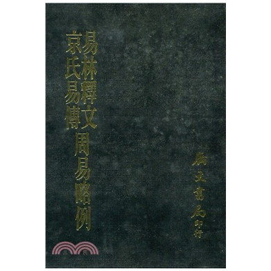 易林释文/广文书局