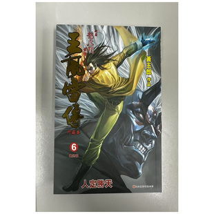 现货【外图港版漫画】龙虎门前传王风雷传珍藏本平装版 6 / 黄玉郎 文化传信