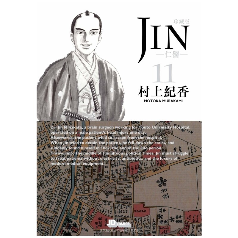 仁医珍藏版11/村上纪香玉皇朝