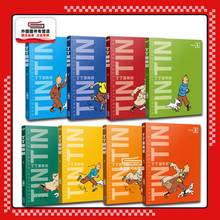 预售【外图台版漫画】丁丁历险记 平装版 1-8完 / 艾尔吉 尖端出版
