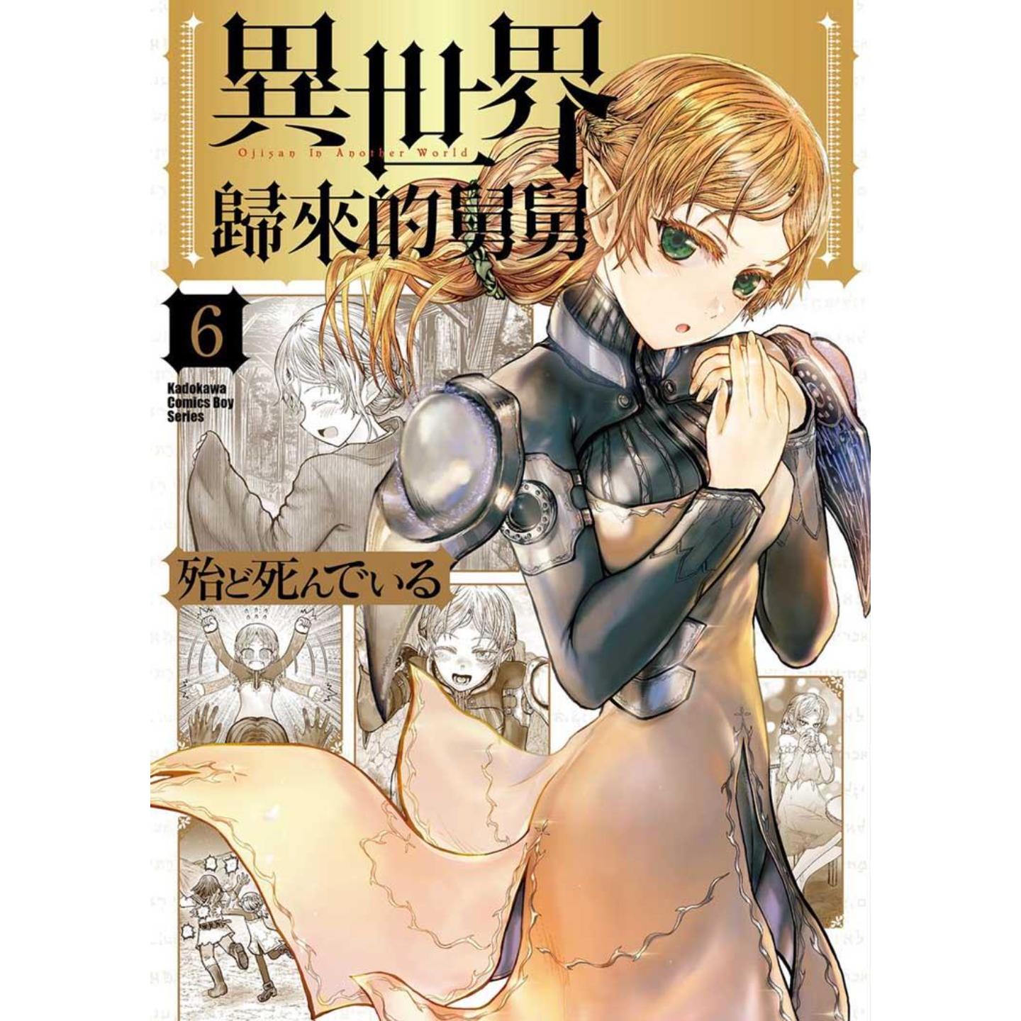 台版漫画异世界归来的舅舅6