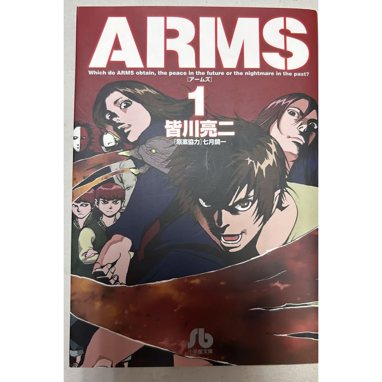 《ARMS》盒装（1-5）送闪卡
