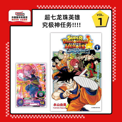超七龙珠英雄究极神任务!!!!1