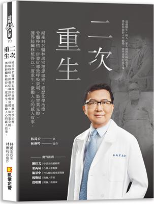 妇产科名医林禹宏罹患血癌