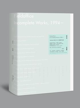 预售【外图台版】田中央作品集 Fieldoffice Incomplete Works, 1994- / 王俊雄-主编；田中央工作群＋黄声远 大块文化