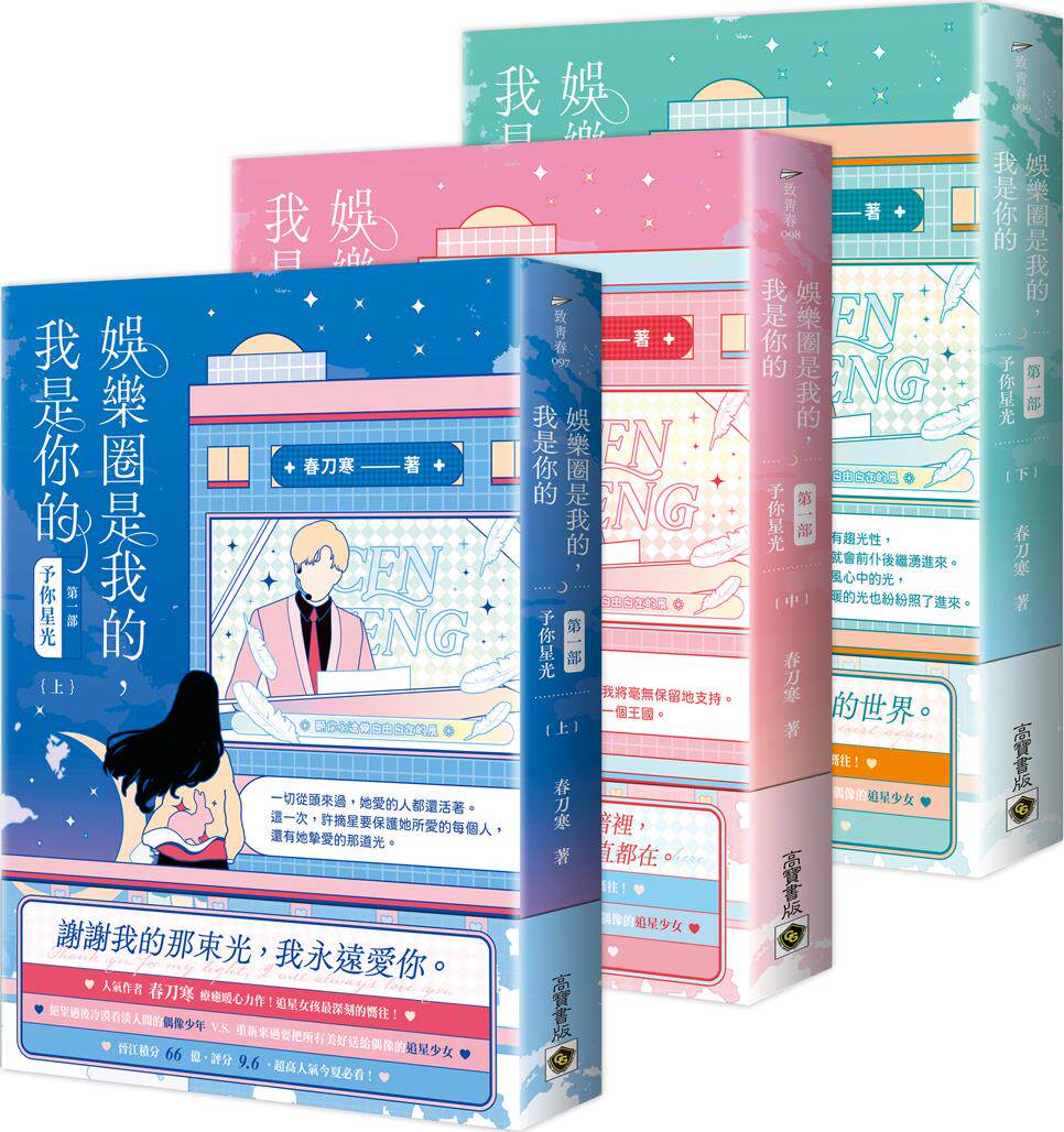 娱乐圈是我的，我是你的