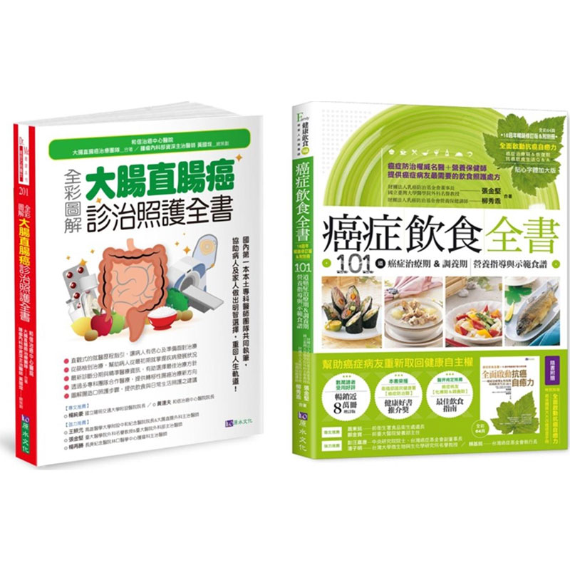大肠直肠癌诊治照护与癌症饮食