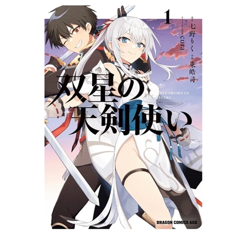 双星的天剑士1/台湾角川