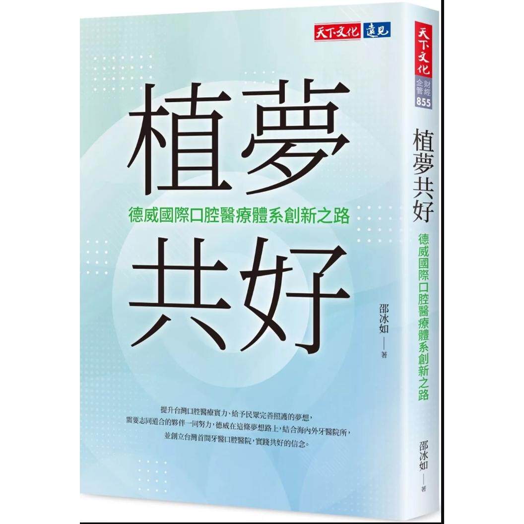 德威国际口腔医疗体系创新之路
