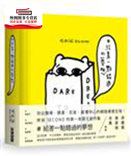 预售【外图台版】#给差一点错过的梦想【限量精装版:附赠特典纸胶带】 / 爽爽猫 by SECOND 尖端出版
