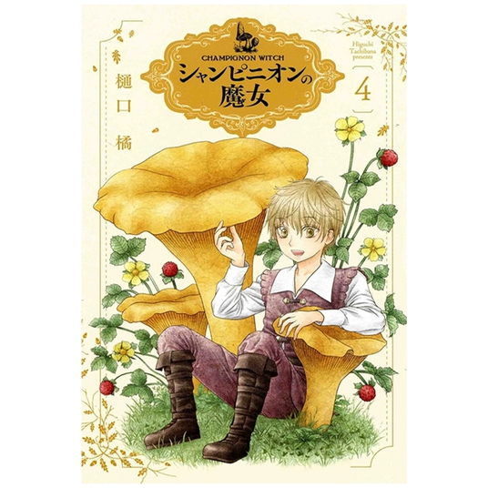 蘑菇魔女4/长鸿漫画