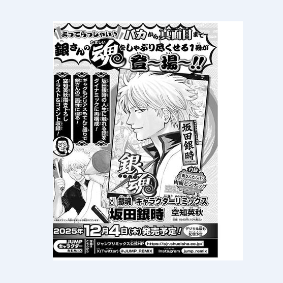 漫画银魂角色remix版